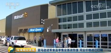 亞馬遜進(jìn)軍食品零售業(yè)首戰(zhàn)告捷，同業(yè)價(jià)格戰(zhàn)已打響