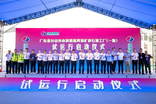 中電建廣東臺(tái)山海上砂石項(xiàng)目一期投產(chǎn)，60億投資引領(lǐng)綠色建材與多元化發(fā)展